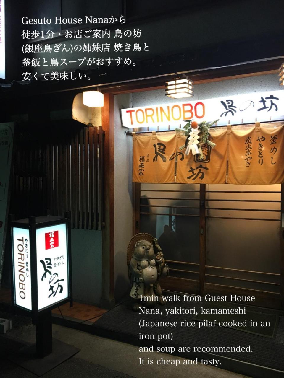 Kanazawa Guest House Nana Εξωτερικό φωτογραφία