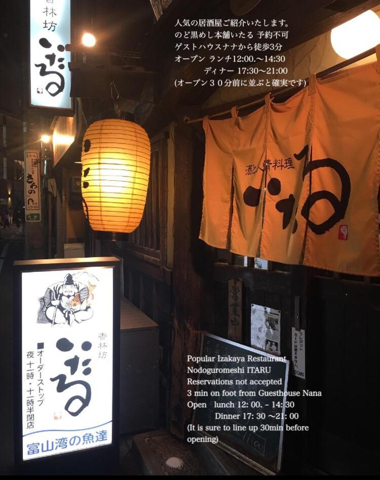 Kanazawa Guest House Nana Εξωτερικό φωτογραφία